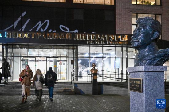 这是12月5日在俄罗斯首都莫斯科全俄外国文学国家图书馆拍摄的鲁迅铜像。新华社记者 郝建伟 摄