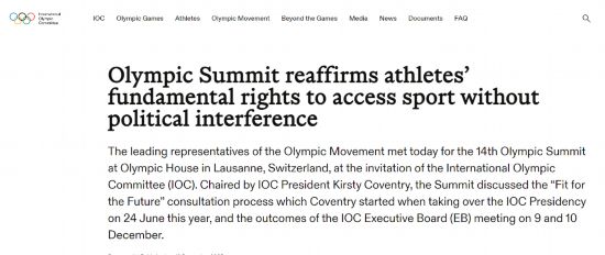 奥林匹克峰会支持俄罗斯、白俄罗斯运动员代表国家参加国际青年赛事