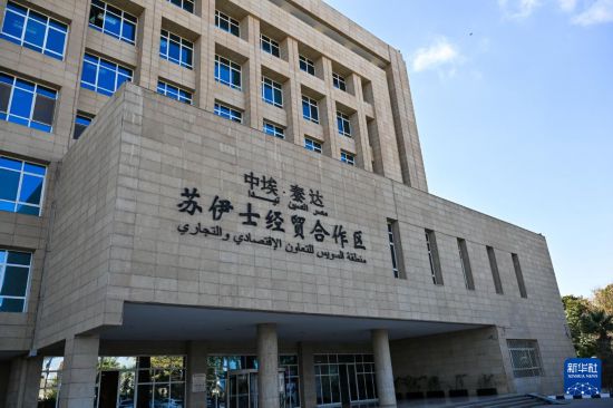 这是1月19日在埃及苏赫奈泉拍摄的中埃·泰达苏伊士经贸合作区投资服务中心大楼。新华社记者 辛梦晨 摄