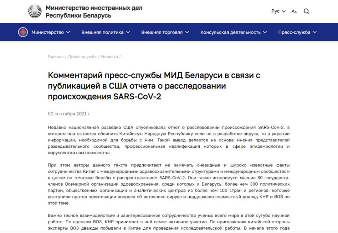 白俄罗斯外交部批驳美情报机构发布的新冠病毒溯源调查报告反对将疫情政治化