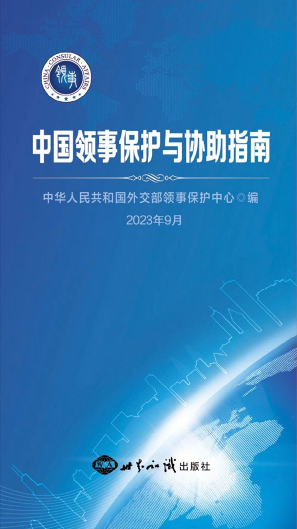 图片来源：“领事直通车”微信公号