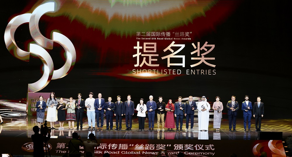 第二届国际传播“丝路奖”颁奖仪式举行
