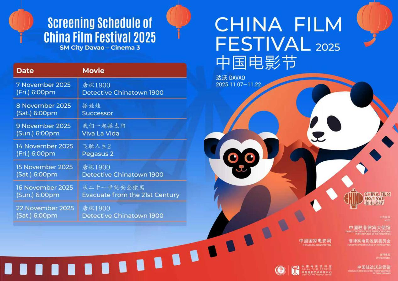 未来两周,达沃SM City Davao影院免费向公众放映中国电影。中国驻菲律宾使馆 供图