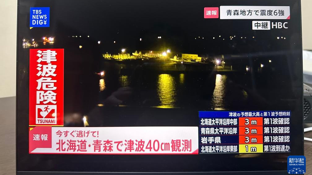 日本青森县东部海域发生7.6级地震