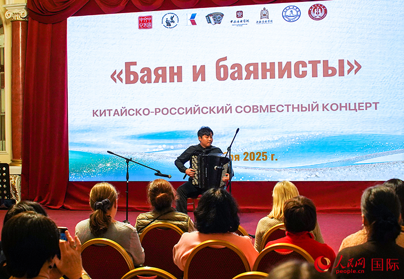 “巴扬与巴扬演奏家”中俄音乐会在莫斯科中国文化中心举行。实习生 崔文哲摄