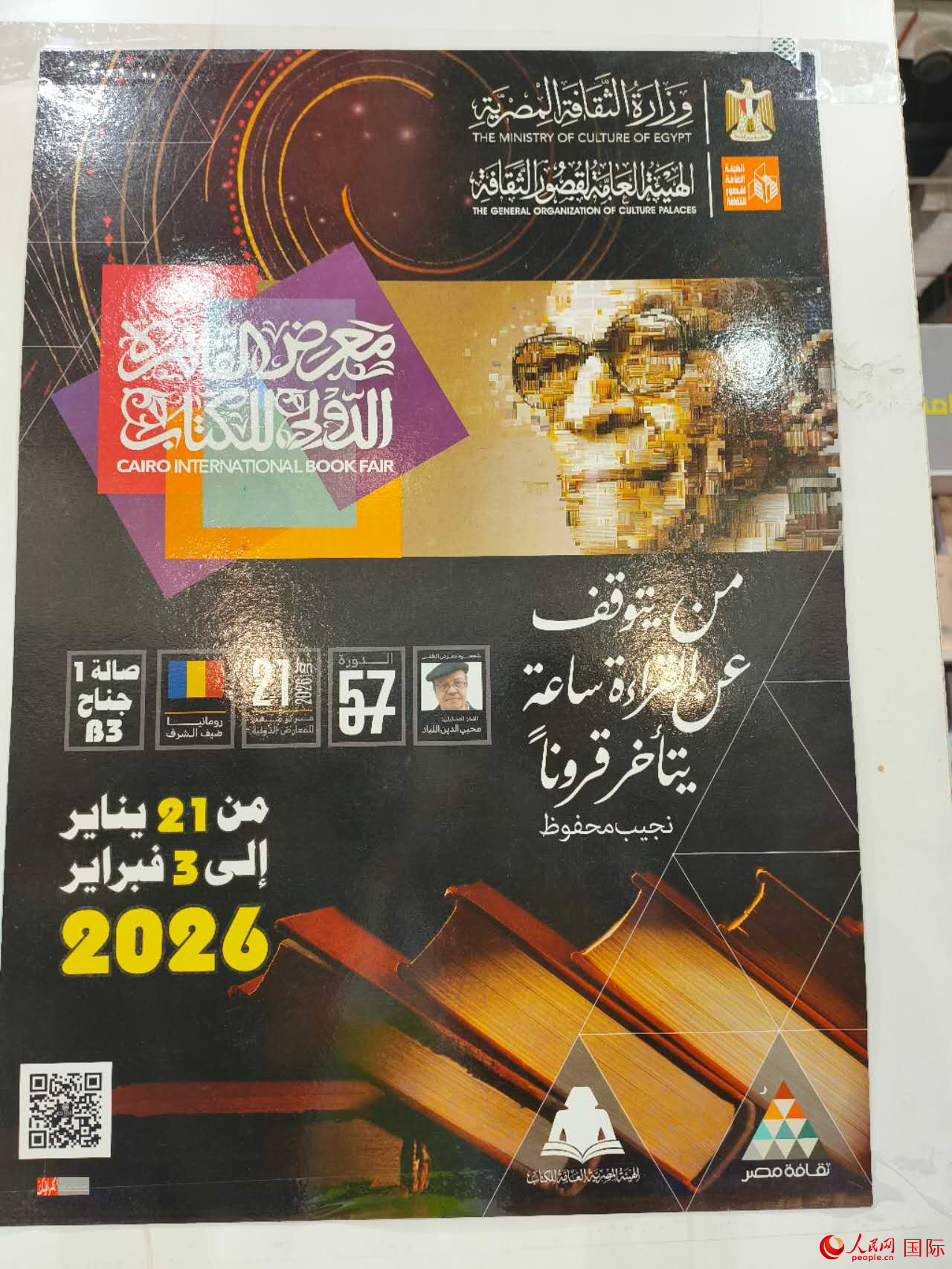 书展图标上写着“停止阅读一小时，便会落后数世纪”的字样 人民网记者 黄培昭摄