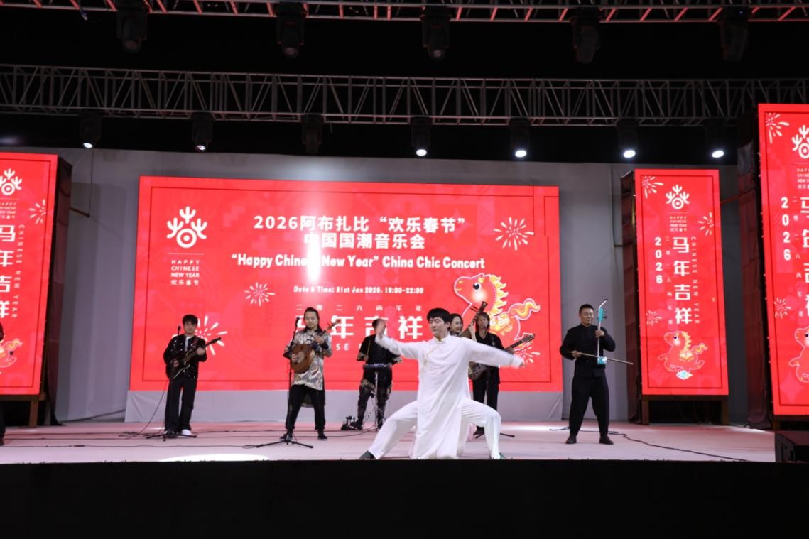 “欢乐春节”中国国潮音乐会在阿布扎比举行。阿联酋中国文化中心供图