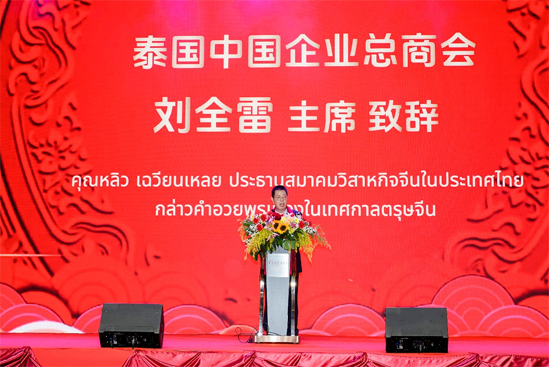 中国企业总商会主席刘全雷致辞。主办方供图