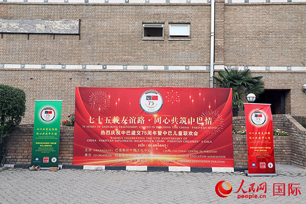 巴基斯坦国家艺术委员会大楼外摆放的联欢会海报。人民网记者 赵益普摄