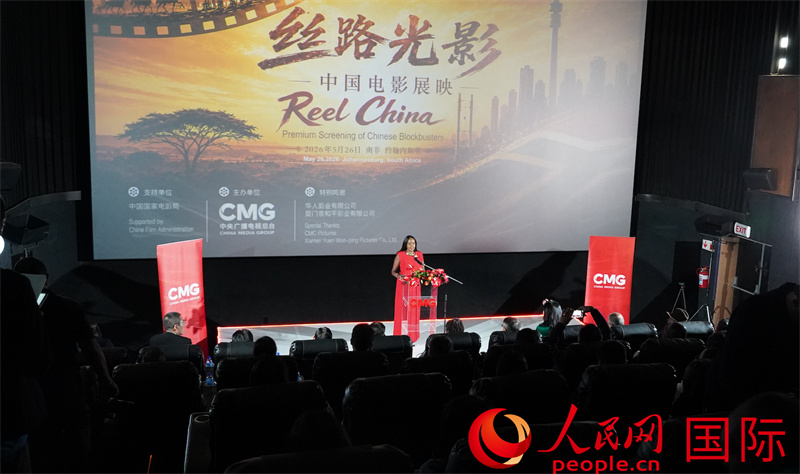 2026年5月26日，“丝路光影”中国电影海外展映推介活动首站在南非约翰内斯堡海德公园购物中心Nu Metro影院举行。人民网 刘畅摄