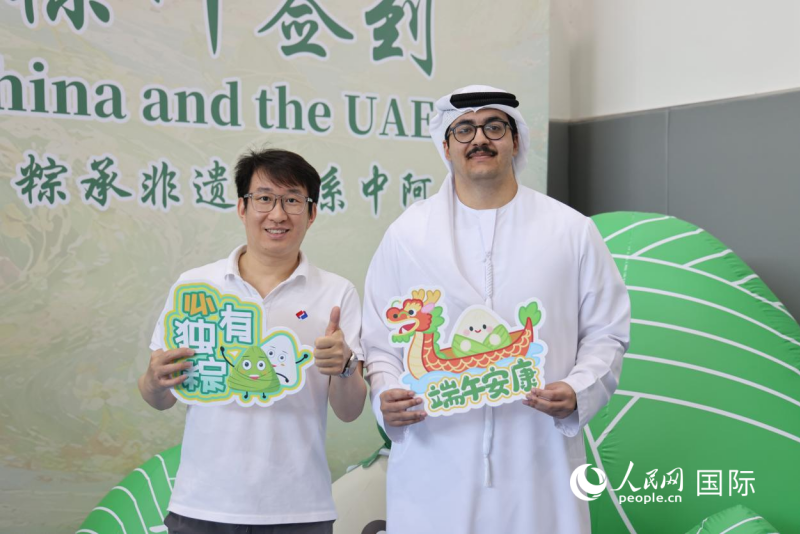 中阿嘉宾共迎端午佳节。人民网记者 张志文摄