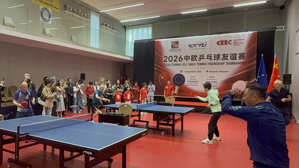 中欧乒乓球友谊赛在布鲁塞尔举行