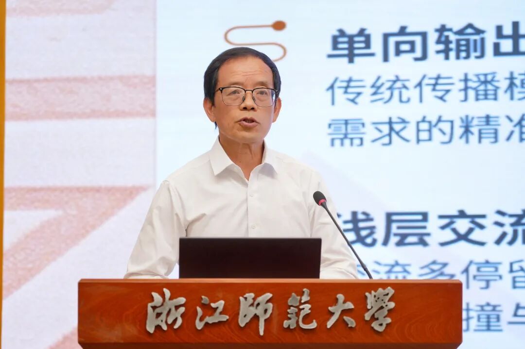 浙江师范大学非洲研究院院长刘鸿武教授在浙江师范大学国际传播工作推进会上作题为《创新举措 真抓实干 进一步推进对非高质量国际传播的十四点行动建议》的主旨报告。主办方供图