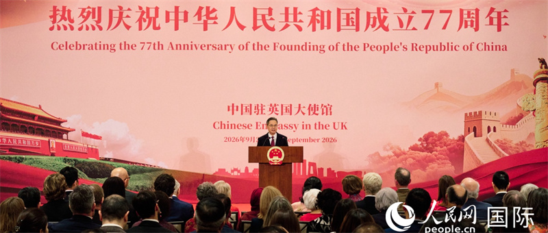 中国驻英国大使郑泽光发表讲话。杨浩鹏摄