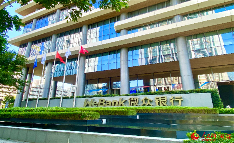 微众银行前海园区。人民网 徐素心摄