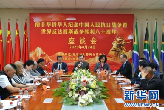 8月24日，中国驻南非大使馆覃展鹏公使在座谈会上致辞。记者 蒋国鹏摄