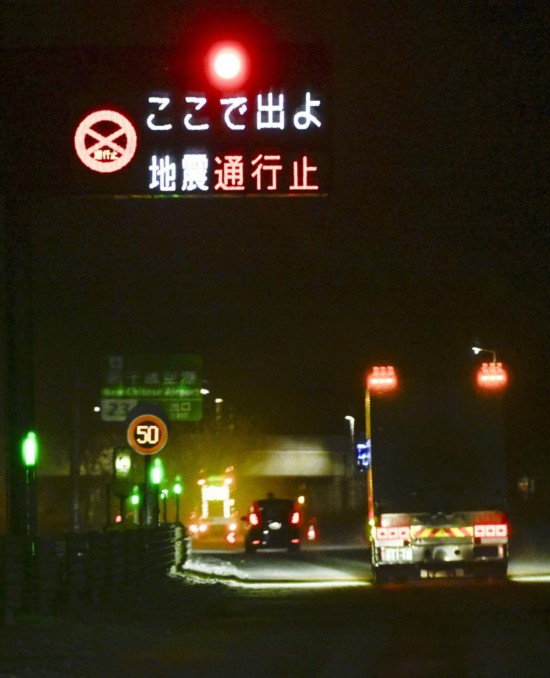 12月9日凌晨,在日本北海道千岁市,交通显示屏提示前方道路受地震影响限制通行。新华社/共同社