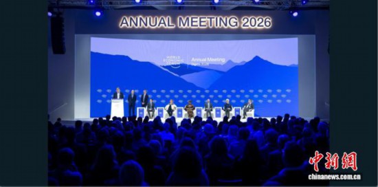 当地时间1月23日，世界经济论坛2026年年会在达沃斯落下帷幕。图为闭幕式现场。 (世界经济论坛供图)