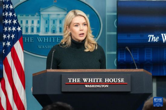 1月26日，在美国首都华盛顿白宫，白宫发言人莱维特出席记者会。新华社发（李源清摄）
