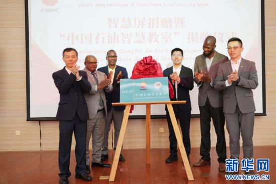 6月3日,“中国石油智慧教室”揭牌暨智慧屏捐赠仪式在莫桑比克蒙德拉内大学孔子学院举行。(图片由蒙大孔院提供)